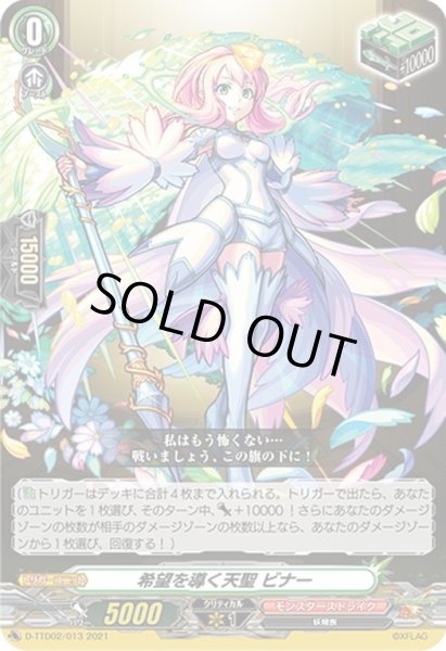 画像1: 希望を導く天聖 ビナー[VG_D-TTD02/013] (1)