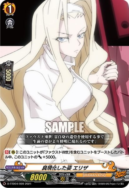 画像1: 具現化した姿 エリザ[VG_D-TTD04/009] (1)