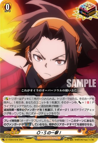 画像1: O・Sの一撃！[VG_D-TTD04/016] (1)