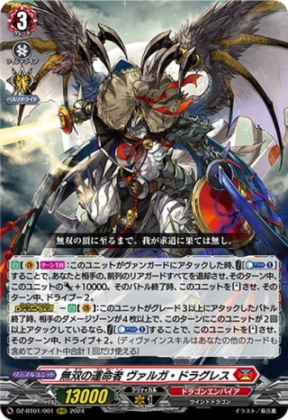 無双の魔刃竜ヴァルガ・ドラグレス羅刹【SEC】{DZ-BT05/SEC01