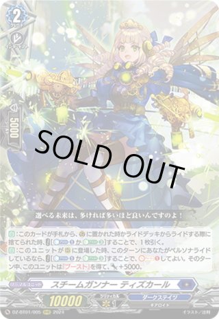 ヴァンガード スチームガンナー ティズカール4枚 スチームガンナー