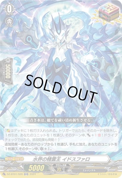 画像1: 水界の精霊王 イドスファロ[VG_DZ-BT01/026ORR] (1)