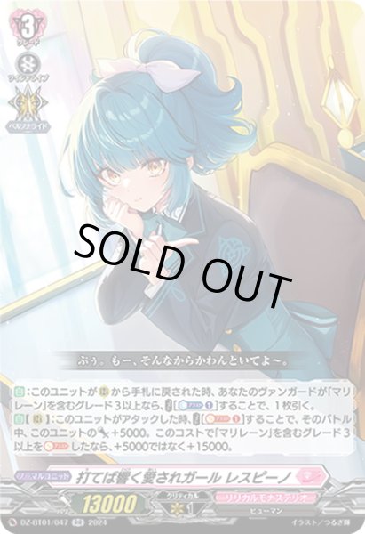 画像1: 打てば響く愛されガール レスピーノ[VG_DZ-BT01/047RR] (1)