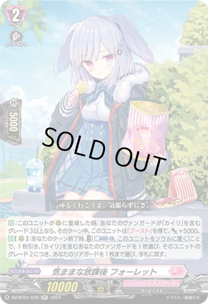 画像1: 気ままな放課後 フォーレット[VG_DZ-BT01/048RR] (1)