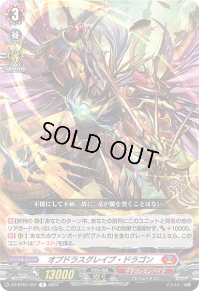 画像1: オブドラスグレイブ・ドラゴン[VG_DZ-BT01/051R] (1)