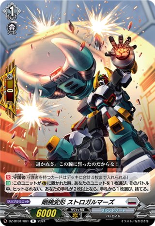 創製の弾丸 パンスメルミア[VG_DZ-BT01/008RRR] - マスターズ