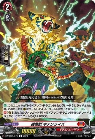 FFR仕様】無双の魔刃竜 ヴァルガ・ドラグレス “羅刹”[VG_DZ-BT05/FFR01