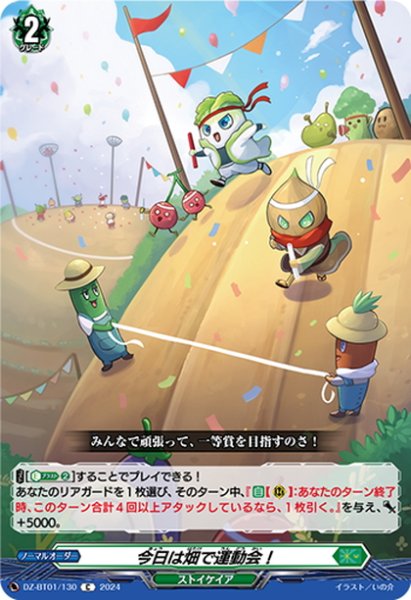 画像1: 今日は畑で運動会！[VG_DZ-BT01/130C] (1)