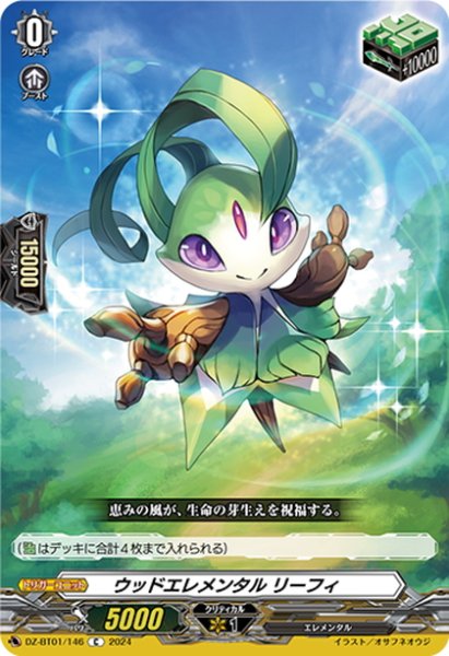 画像1: ウッドエレメンタル リーフィ[VG_DZ-BT01/146C] (1)