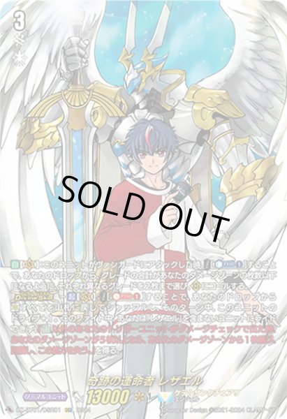 画像1: 【DSR仕様】奇跡の運命者 レザエル[VG_DZ-BT01/DSR01] (1)