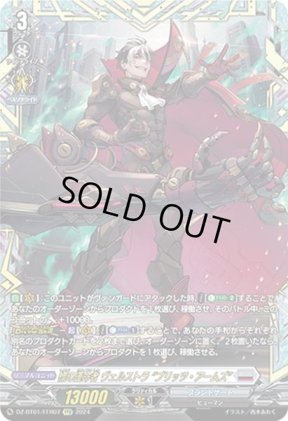 画像1: 【FFR仕様】標の運命者 ヴェルストラ “ブリッツ・アームズ”[VG_DZ-BT01/FFR07] (1)
