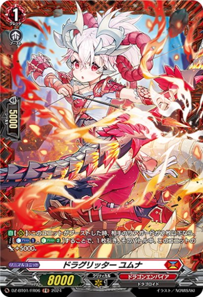 画像1: 【FR仕様】ドラグリッター ユムナ[VG_DZ-BT01/FR06] (1)