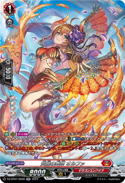 画像1: 【SR仕様】炎麗の舞姫 オルファ[VG_DZ-BT01/SR06] (1)