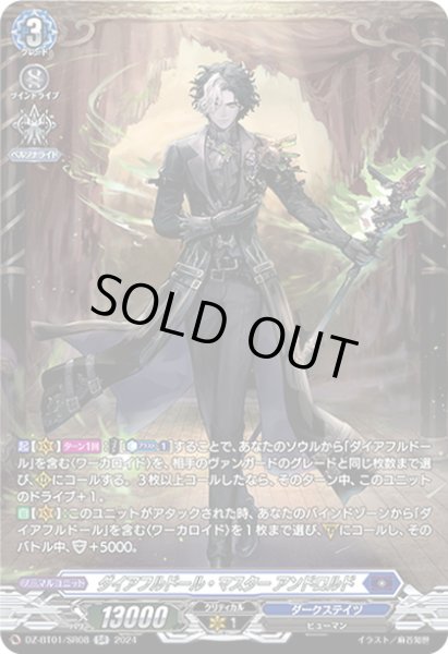 画像1: 【SR仕様】ダイアフルドール・マスター アンドロルド[VG_DZ-BT01/SR08] (1)