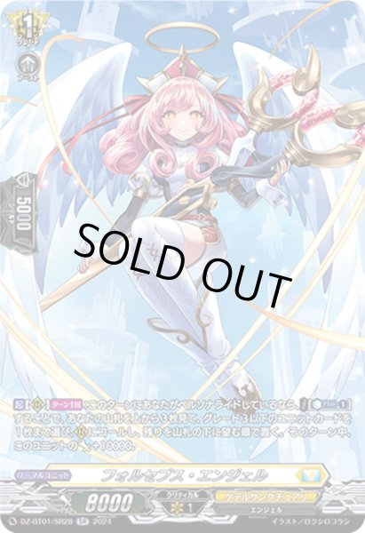 画像1: 【SR仕様】フォルセプス・エンジェル[VG_DZ-BT01/SR28] (1)