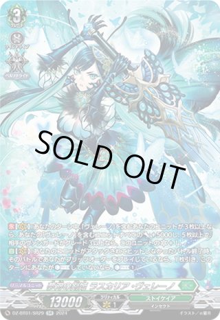 SR仕様】夢刃の剣姫 ラスカリア・ヴェレーノ[VG_DZ-BT01/SR29