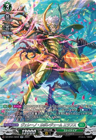 SR仕様】奇跡の運命者 レザエル[VG_DZ-BT01/SR22] - マスターズ