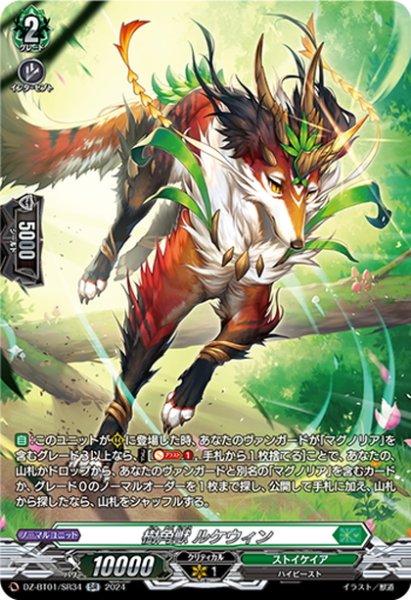 画像1: 【SR仕様】樹角獣 ルケウィン[VG_DZ-BT01/SR34] (1)