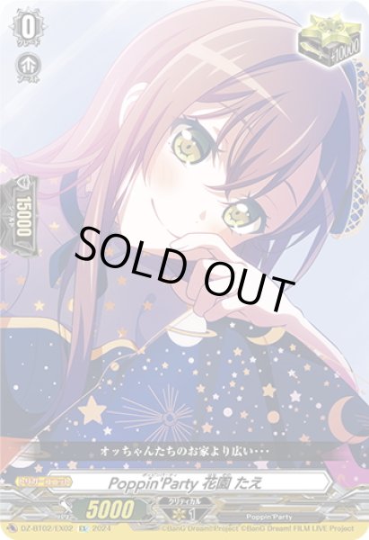 画像1: Poppin'Party 花園 たえ[VG_DZ-BT02/EX02] (1)