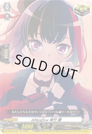Afterglow 美竹 蘭[VG_DZ-BT02/EX06] - マスターズスクウェア通販