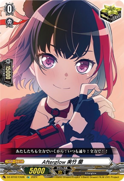 画像1: Afterglow 美竹 蘭[VG_DZ-BT02/EX06] (1)