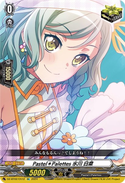 画像1: Pastel＊Palettes 氷川 日菜[VG_DZ-BT02/EX12] (1)