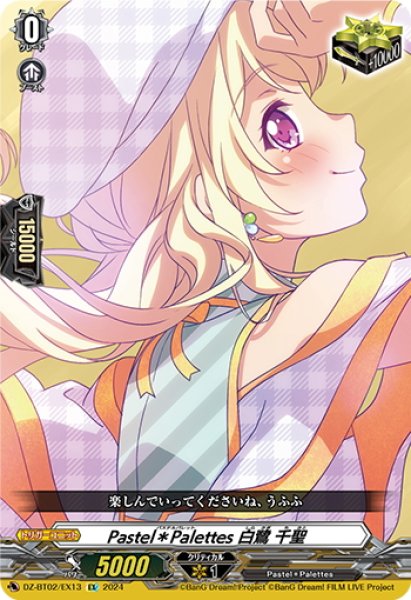 画像1: Pastel＊Palettes 白鷺 千聖[VG_DZ-BT02/EX13] (1)