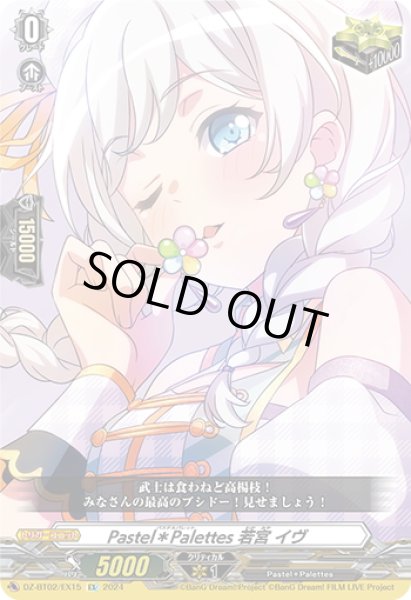 画像1: Pastel＊Palettes 若宮 イヴ[VG_DZ-BT02/EX15] (1)
