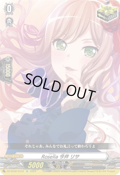 画像1: Roselia 今井 リサ[VG_DZ-BT02/EX18] (1)