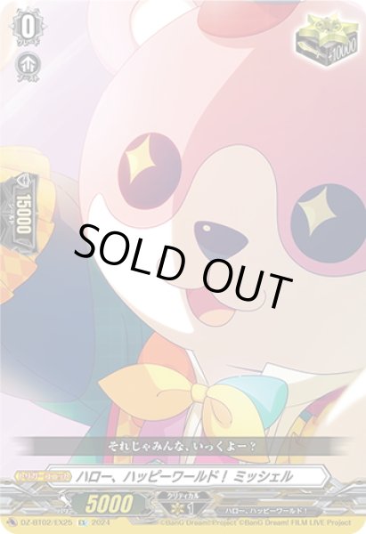 画像1: ハロー、ハッピーワールド！ ミッシェル[VG_DZ-BT02/EX25] (1)