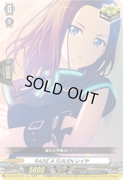 画像1: RAISE A SUILEN レイヤ[VG_DZ-BT02/EX31] (1)