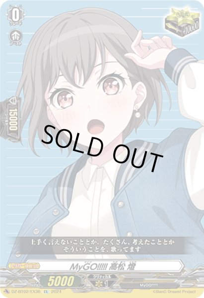 画像1: MyGO!!!!! 高松 燈[VG_DZ-BT02/EX36] (1)