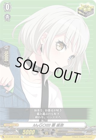 サイン】10th anniversary MyGO!!!!! 要 楽奈[VG_DZ-BT10/EXS38