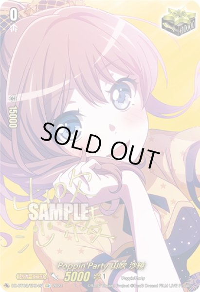 画像1: 【サイン】Poppin'Party 山吹 沙綾[VG_DZ-BT02/EX04S] (1)