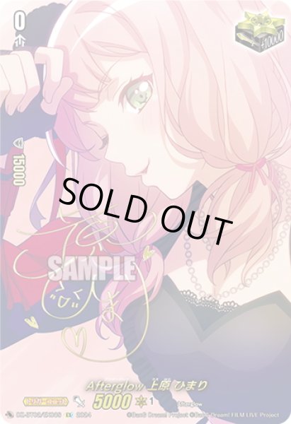 画像1: 【サイン入り仕様】Afterglow 上原 ひまり[VG_DZ-BT02/EX08S] (1)