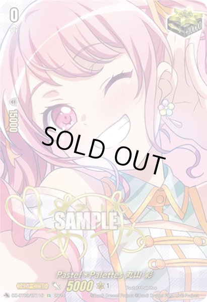 画像1: 【サイン入り仕様】Pastel＊Palettes 丸山 彩[VG_DZ-BT02/EX11S] (1)