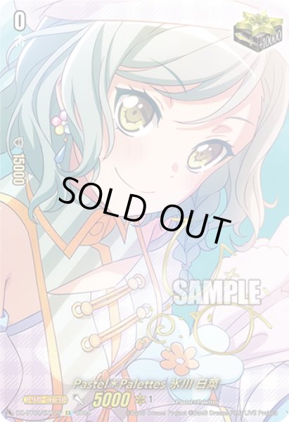 画像1: 【サイン】Pastel＊Palettes 氷川 日菜[VG_DZ-BT02/EX12S] (1)