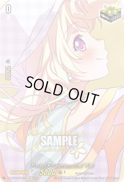画像1: 【サイン入り仕様】Pastel＊Palettes 白鷺 千聖[VG_DZ-BT02/EX13S] (1)