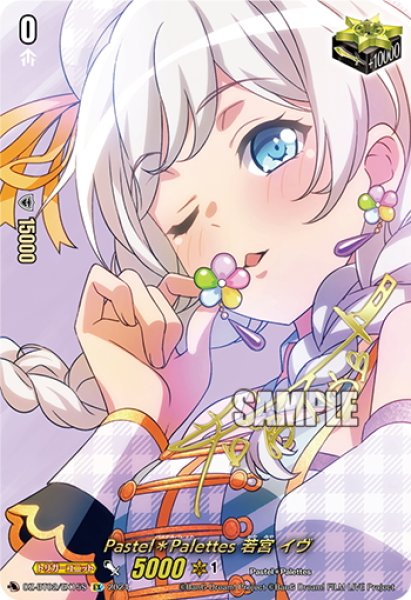 画像1: 【サイン入り仕様】Pastel＊Palettes 若宮 イヴ[VG_DZ-BT02/EX15S] (1)