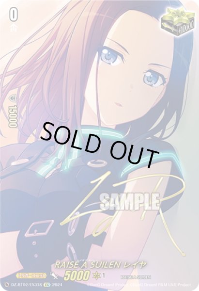 画像1: 【サイン入り仕様】RAISE A SUILEN レイヤ[VG_DZ-BT02/EX31S] (1)