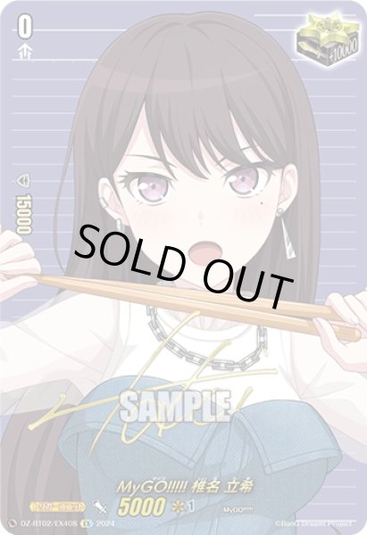 画像1: 【サイン入り仕様】MyGO!!!!! 椎名 立希[VG_DZ-BT02/EX40S] (1)