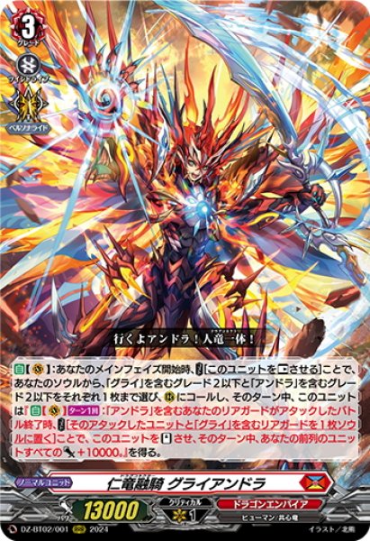 画像1: 仁竜融騎 グライアンドラ[VG_DZ-BT02/001RRR] (1)