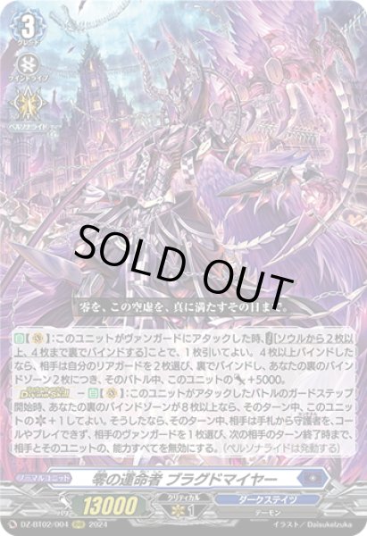 画像1: 零の運命者 ブラグドマイヤー[VG_DZ-BT02/004RRR] (1)