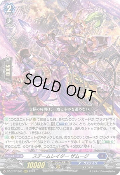 画像1: スチームレイダー ザムーグ[VG_DZ-BT02/005RRR] (1)