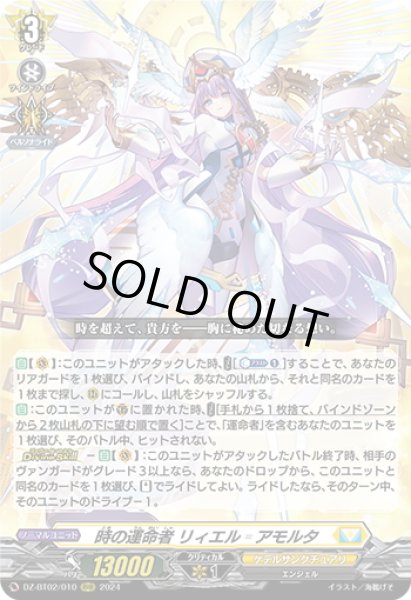 画像1: 時の運命者 リィエル?アモルタ[VG_DZ-BT02/010RRR] (1)