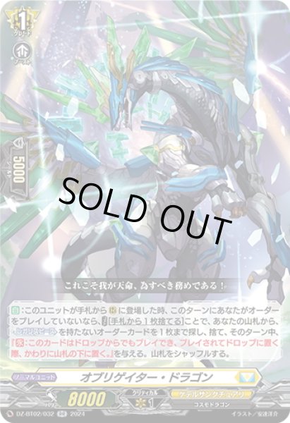 画像1: オブリゲイター・ドラゴン[VG_DZ-BT02/032RR] (1)