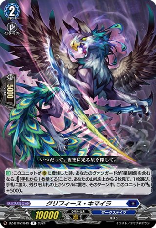 SEC仕様】剣聖騎竜皇 グラムグレイス・ジーク[VG_DZ-BT06/SEC05