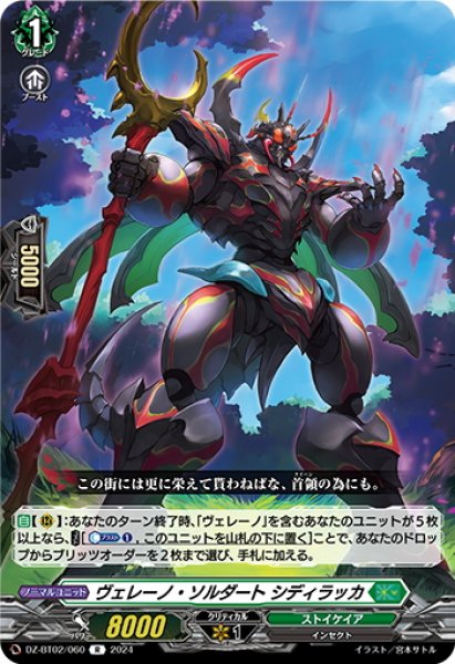 画像1: ヴェレーノ・ソルダート シディラッカ[VG_DZ-BT02/060R] (1)