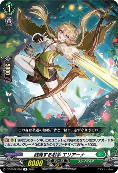 画像1: 鼓舞する射手 エリアーナ[VG_DZ-BT02/061R] (1)