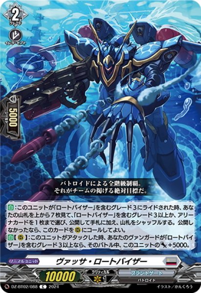 画像1: ヴァッサ・ロートバイザー[VG_DZ-BT02/088C] (1)